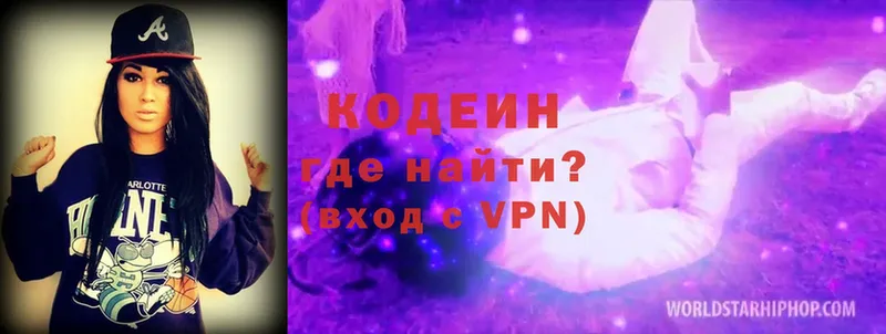 Кодеин Purple Drank  Горняк 